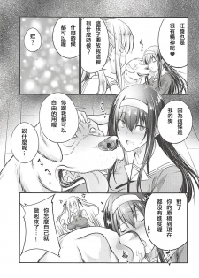 (C94) [Zensoku Rider (Tenzen Miyabi)] Juukan Kanojo no Tsukurikata 2 (Saenai Heroine no Sodatekata) [Chinese] [舒馬克個人漢化] - page 6