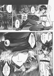 (Dai 8-ji ROOT4to5) [Chimple Island (Chimple Hotter)] Kangokutou no Kanbi na Nanokakan (Fate/Grand Order) - page 4