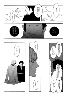 [Turuya (Ne-Pon)] C10H14N2 no Yuuutsu (Persona 4) - page 7