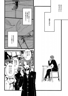 (C75) [slow (seri)] Hanare Banare (Persona 4) - page 4