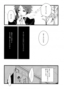(C75) [slow (seri)] Hanare Banare (Persona 4) - page 12