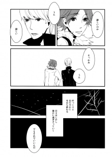 (C75) [slow (seri)] Hanare Banare (Persona 4) - page 26