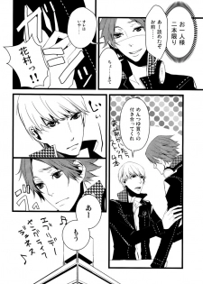 (C75) [slow (seri)] Hanare Banare (Persona 4) - page 6