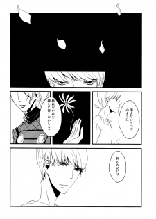 (C75) [slow (seri)] Hanare Banare (Persona 4) - page 15