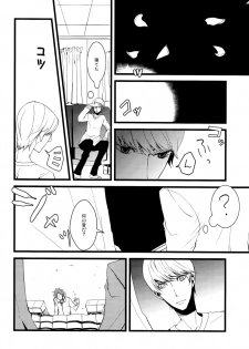 (C75) [slow (seri)] Hanare Banare (Persona 4) - page 17