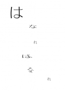 (C75) [slow (seri)] Hanare Banare (Persona 4) - page 2