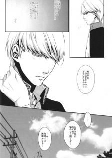 (C76) [RUZE (Kado)] Heart Beat Heart Break (Persona 4) - page 40