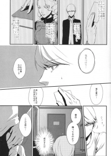 (C76) [RUZE (Kado)] Heart Beat Heart Break (Persona 4) - page 13