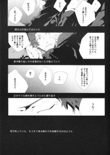 (SPARK6) [shell (hanaya)] Last Night (Persona 4) - page 14