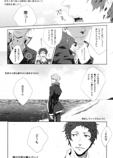 (SPARK6) [shell (hanaya)] Last Night (Persona 4) - page 4