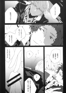 (SPARK6) [shell (hanaya)] Last Night (Persona 4) - page 12