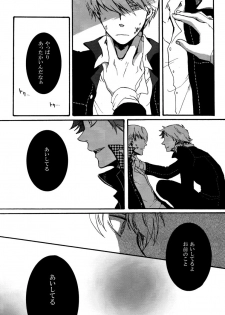 [Kokiri] Remember me (Persona 4) - page 15