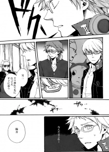 [Kokiri] Remember me (Persona 4) - page 10