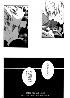 [Kokiri] Remember me (Persona 4) - page 23