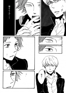 [Kokiri] Remember me (Persona 4) - page 20