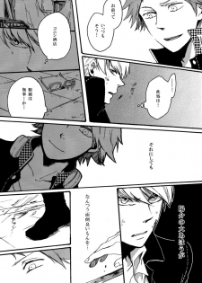 [Kokiri] Remember me (Persona 4) - page 14