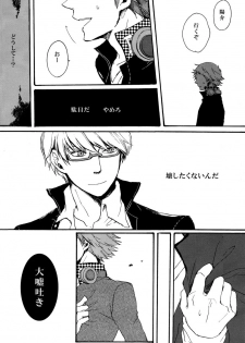 [Kokiri] Remember me (Persona 4) - page 9