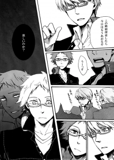 [Kokiri] Remember me (Persona 4) - page 7