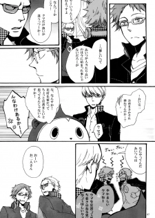 [Kokiri] Remember me (Persona 4) - page 6