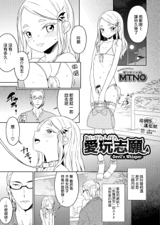 [MTNO] Aigan Shigan (Otokonoko HELL'S GATE #02) [Chinese] [瑞树汉化组] [Digital] - page 1