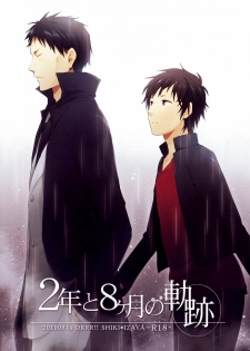 (C78) [WORLD BOX, Bon's (Yuu, Sumeragi Sora)] 2-nen to 8-kagetsu no Kiseki | A Journey of 2 Years and 8 Months (Durarara!!) [English] [ebil_trio] - page 1