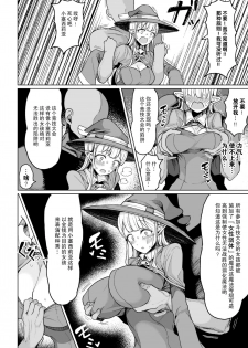 [Motsu Aki] Seeding Colosseum! (Koubi wa Mechakucha Kimochi Ii) [Chinese] [无毒汉化组] [Digital] - page 9