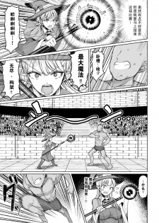 [Motsu Aki] Seeding Colosseum! (Koubi wa Mechakucha Kimochi Ii) [Chinese] [无毒汉化组] [Digital] - page 6