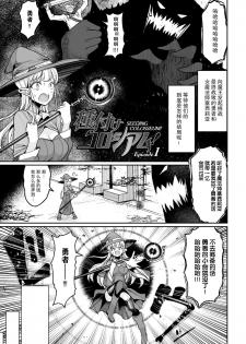 [Motsu Aki] Seeding Colosseum! (Koubi wa Mechakucha Kimochi Ii) [Chinese] [无毒汉化组] [Digital] - page 2