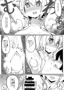 (C93) [Akaao (HiRoB816)] N. KITTY No Limit (GJ-bu) - page 12