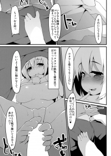 (C89) [Asshuku Koubou (Terazip)] Kotatsu (Touhou Project) - page 6