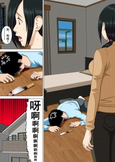 [Minazuki Mikka] Akumu 3 ~Bousou suru Bosei~ [Chinese] [含着个人汉化] - page 5