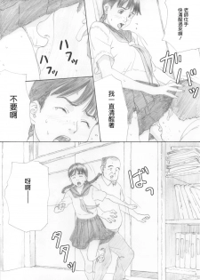 (C80) [YAKIYAMA LINE (Kahlua Suzuki)] En Urara 2 [Chinese] - page 5