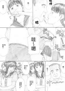 (C80) [YAKIYAMA LINE (Kahlua Suzuki)] En Urara 2 [Chinese] - page 16