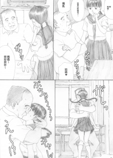 (C80) [YAKIYAMA LINE (Kahlua Suzuki)] En Urara 2 [Chinese] - page 15