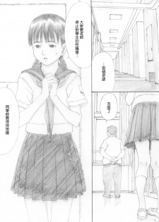 (C80) [YAKIYAMA LINE (Kahlua Suzuki)] En Urara 2 [Chinese] - page 3