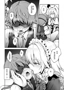 (Shuuki Reitaisai 5) [Hirojuu Renshuuchou (Hiroya)] Koumakan no Goshujin-sama (Touhou Project) [Chinese] [慶祝插件死去古戰逃兵漢化] - page 11