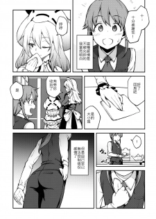 (Shuuki Reitaisai 5) [Hirojuu Renshuuchou (Hiroya)] Koumakan no Goshujin-sama (Touhou Project) [Chinese] [慶祝插件死去古戰逃兵漢化] - page 4