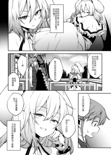 (Shuuki Reitaisai 5) [Hirojuu Renshuuchou (Hiroya)] Koumakan no Goshujin-sama (Touhou Project) [Chinese] [慶祝插件死去古戰逃兵漢化] - page 3