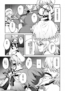 (Shuuki Reitaisai 5) [Hirojuu Renshuuchou (Hiroya)] Koumakan no Goshujin-sama (Touhou Project) [Chinese] [慶祝插件死去古戰逃兵漢化] - page 8