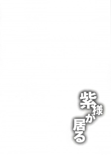 (Reitaisai 15) [CausCiant (Yamaiso)] Yukari-sama ga Iru (Touhou Project) - page 3
