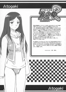(SC27) [OTOGIYA X-9 (Mizuki Haruto)] COUGER 729R PROTOTYPE (Mai-HiME) - page 20