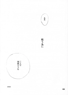 (C70) [SAKURAEN (Suzume, Okada Reimi)] Himegimi to Inu (Bleach) - page 23