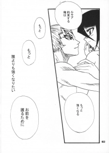 (C70) [SAKURAEN (Suzume, Okada Reimi)] Himegimi to Inu (Bleach) - page 21