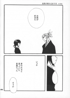 (C70) [SAKURAEN (Suzume, Okada Reimi)] Himegimi to Inu (Bleach) - page 15