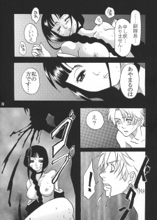 [Onemu Hormone (Tsurugi Wakarou)] Kyokutou Saizensen Kami (Bleach) - page 27