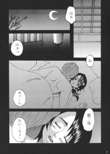 [Onemu Hormone (Tsurugi Wakarou)] Kyokutou Saizensen Kami (Bleach) - page 6