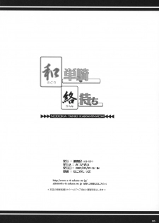 (C76) [OTOGIYA X-9 (Mizuki Haruto)] Nodoka Tanki Karamimachi (Saki) - page 25
