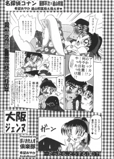 [Violence Club (Nozomi Ayaka)] Osaka Jennu (Detective Conan) - page 4