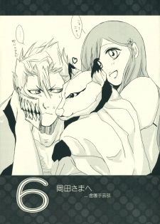 (SUPER17) [Funny Devil (Okada Reimi)] Shinjitsu no Kakera (Bleach) - page 16