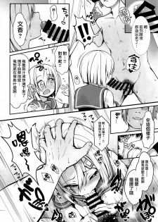 (COMIC1☆14) [SSB (Maririn)] Shinya no Hotel-nai Mizugi Satsuei - Kareshi Fuzai no Cosplay Chakui Rankou (Kantai Collection -KanColle-) [Chinese] [無邪気漢化組] - page 10